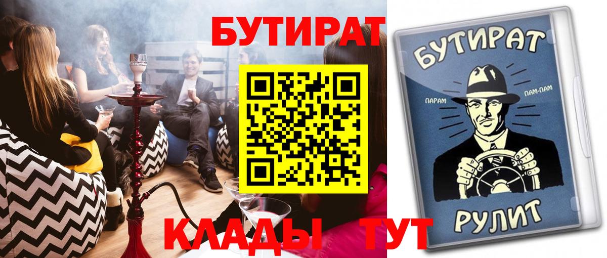 Бутират GHB  БУТИРАТ  Алушта 