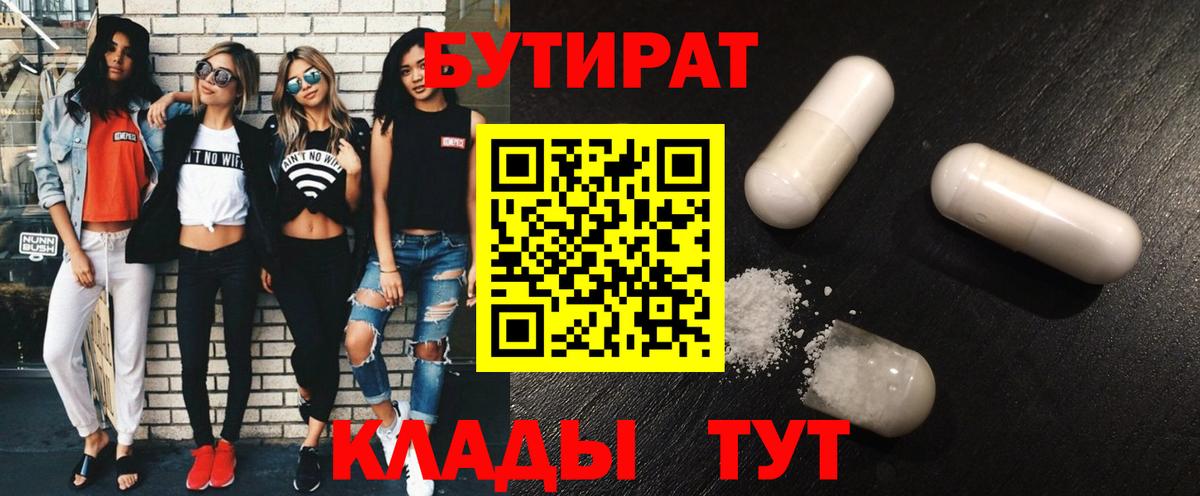 БУТИРАТ оксибутират Алушта