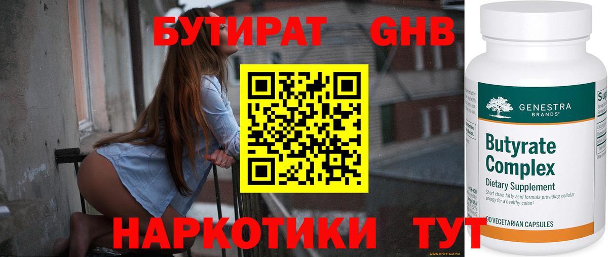 БУТИРАТ Butirat Алушта