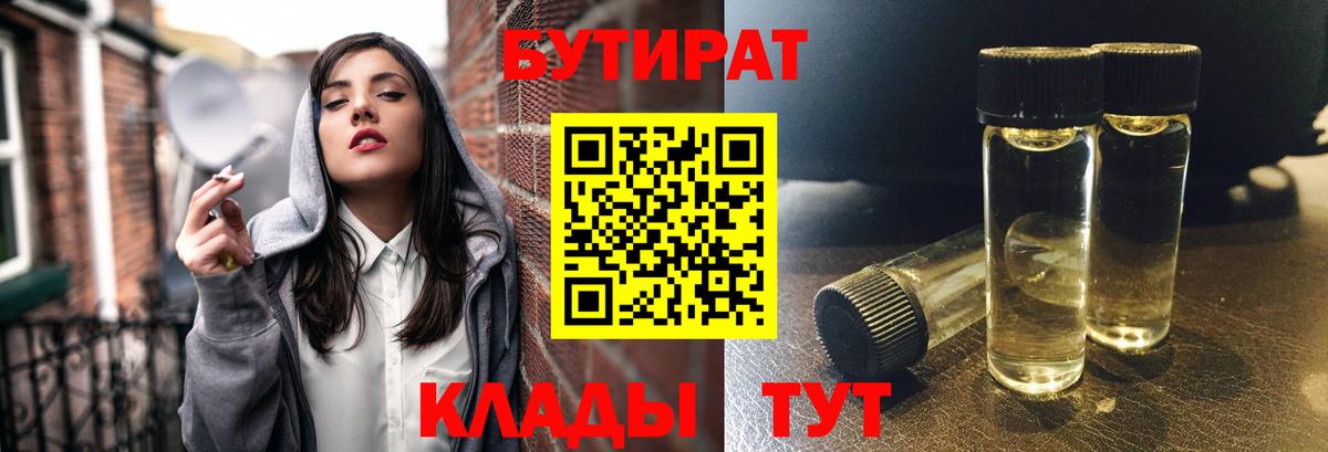 Бутират BDO 33%  GHB  Алушта  Вход с VPN 