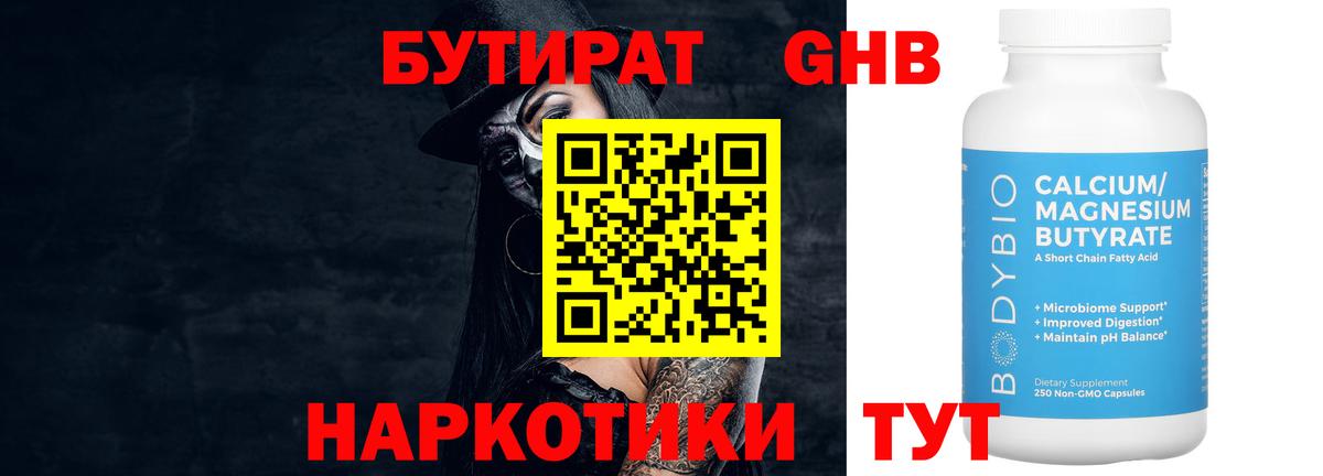 БУТИРАТ оксибутират  Вход с VPN  Алушта 