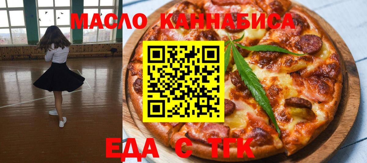 Алушта  Печенье с ТГК конопля  Вход с VPN 