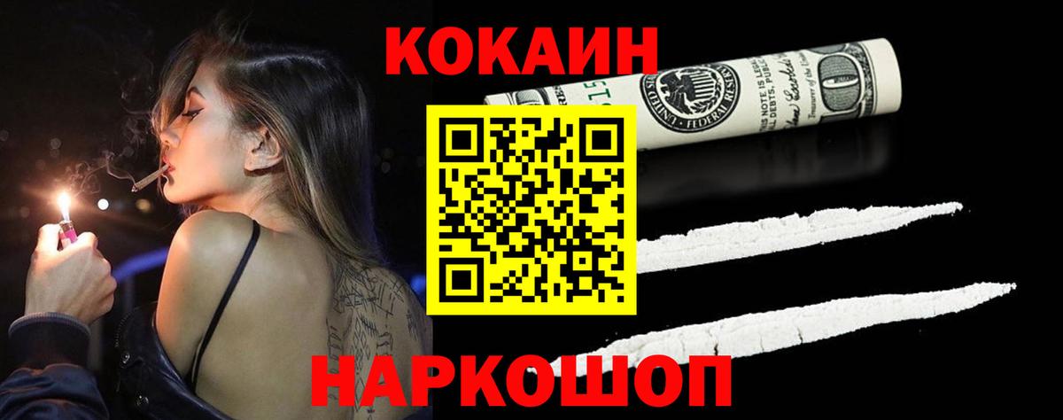 КОКАИН VHQ  Cocaine 97%  Вход с VPN  Алушта 