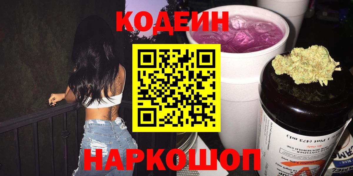 Кодеиновый сироп Lean Purple Drank Алушта