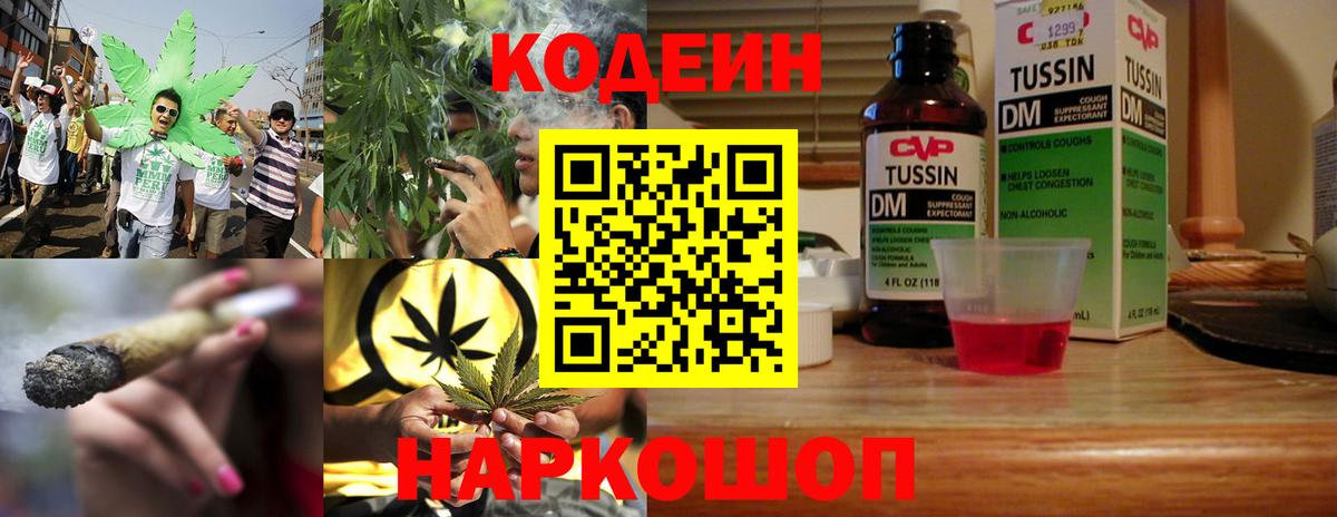 купить наркоту  Алушта  Кодеиновый сироп Lean напиток Lean (лин) 