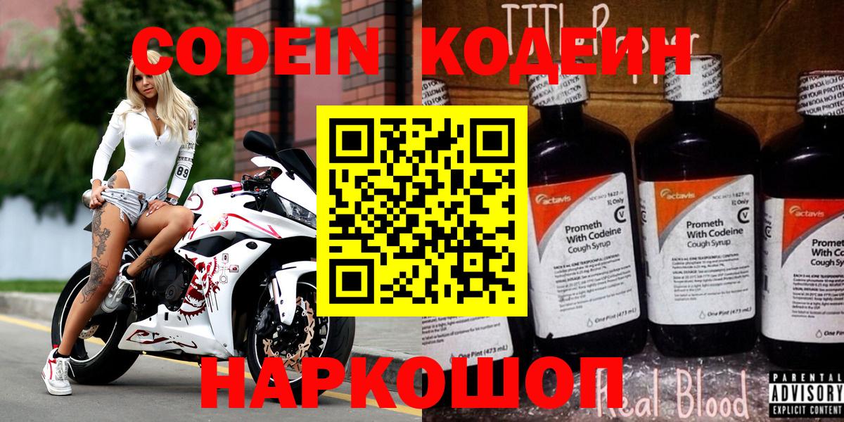 Кодеиновый сироп Lean Purple Drank Алушта