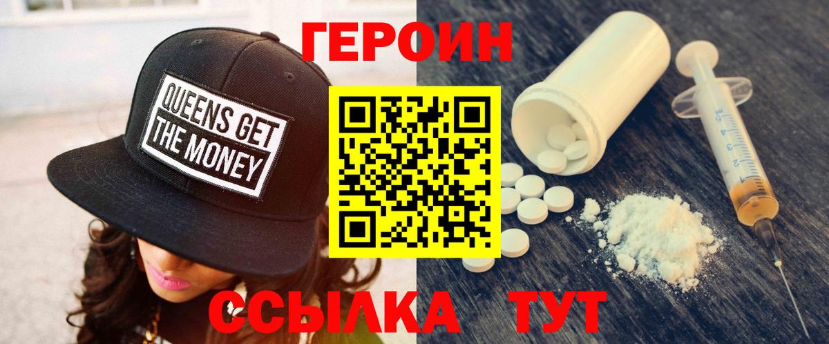 Героин Heroin  Вход с VPN  ГЕРОИН  Алушта 