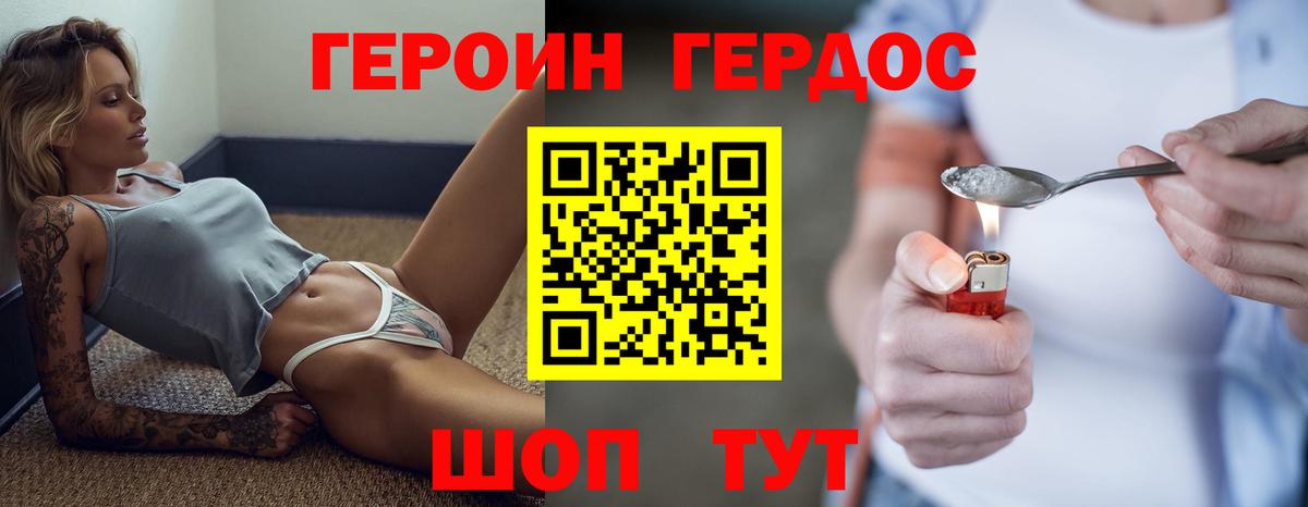 Героин хмурый Алушта