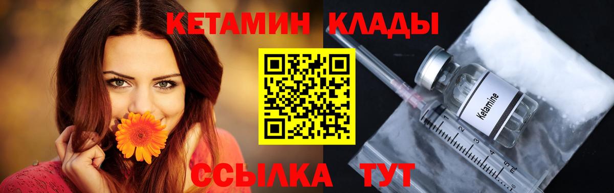 КЕТАМИН VHQ  Вход с VPN  Алушта 