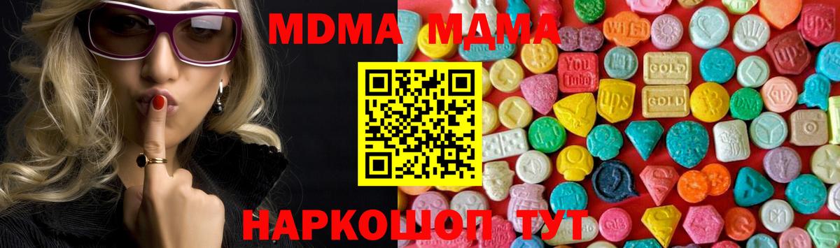 МДМА Molly  Вход с VPN  MDMA Molly  Алушта 