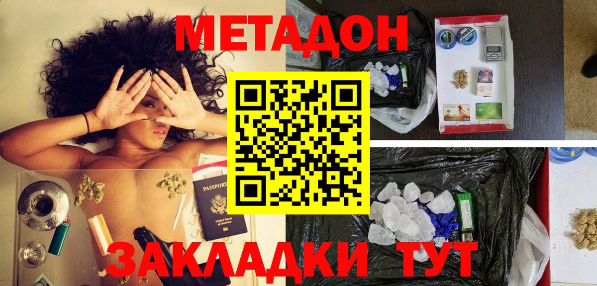 МЕТАДОН мёд  Вход с VPN  МЕТАДОН methadone  Алушта 
