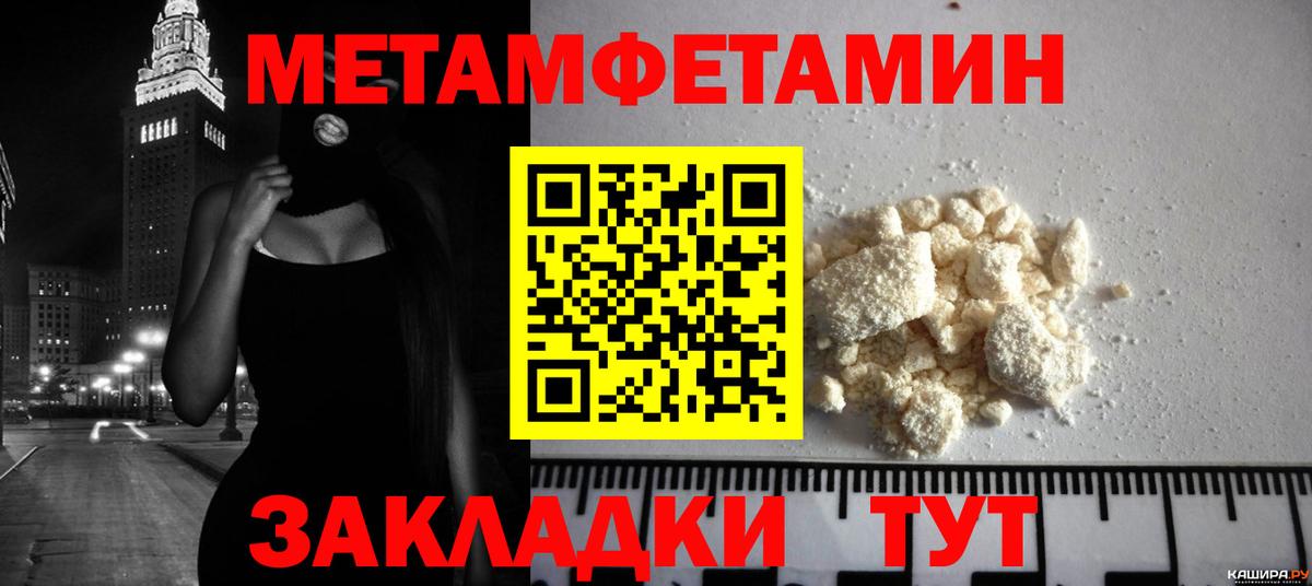 МЕТАМФЕТАМИН пудра  Вход с VPN  МЕТАМФЕТАМИН  Алушта 