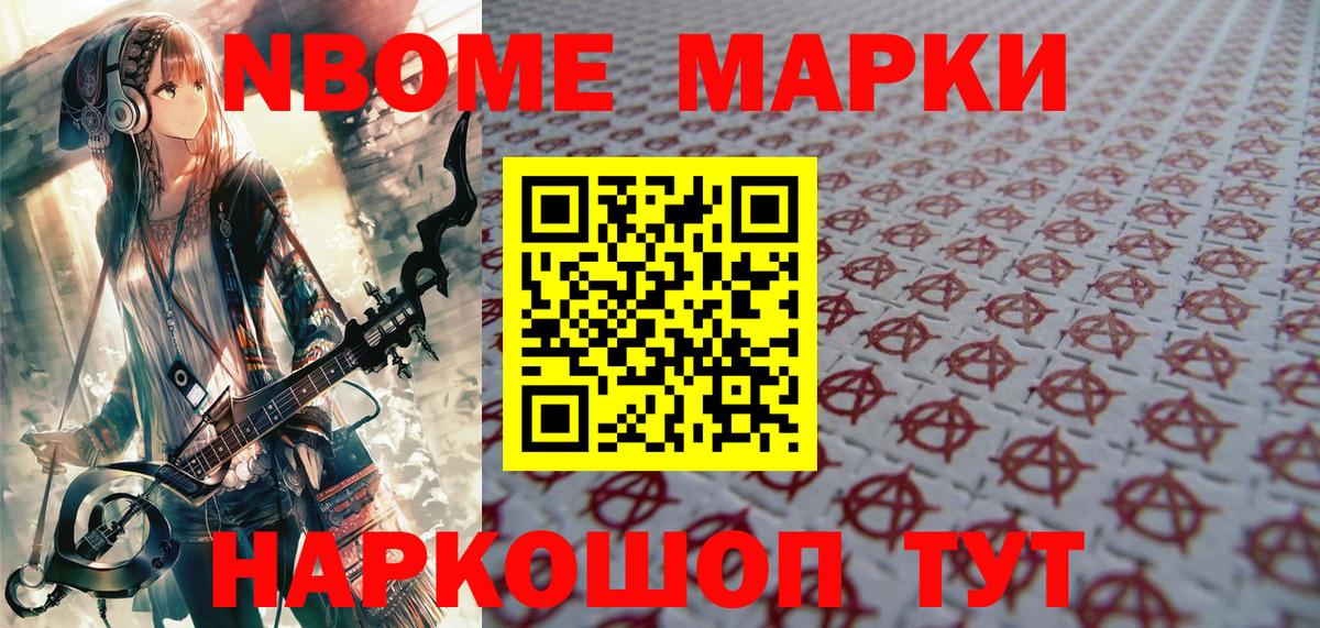 Марки 25I-NBOMe 1,5мг  Вход с VPN  Алушта 