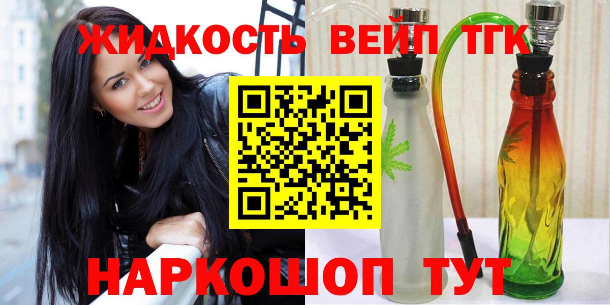 Дистиллят ТГК вейп Алушта