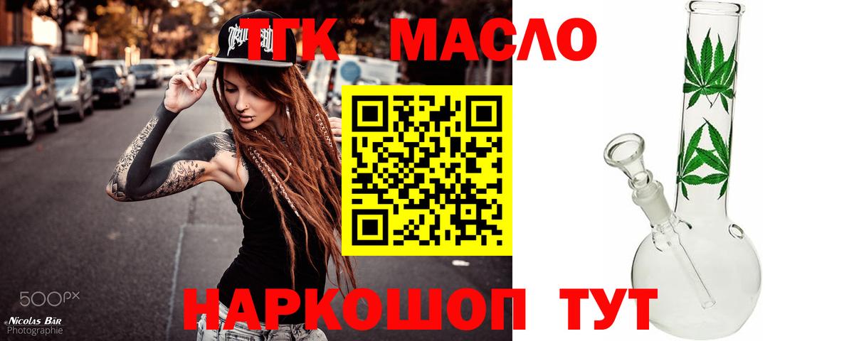 ТГК гашишное масло Алушта